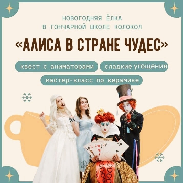 Новогодняя Ёлка в Колоколе (6+) фото 1